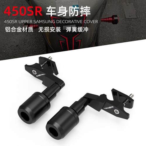适用春风450SR 450NK改装防摔球车身保险杠弹簧缓冲胶护杠配件