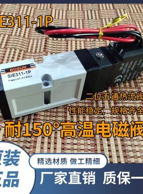 BOSUN 耐高温二位五通热流电磁阀适合高温场所SIE311-1P 电压齐全