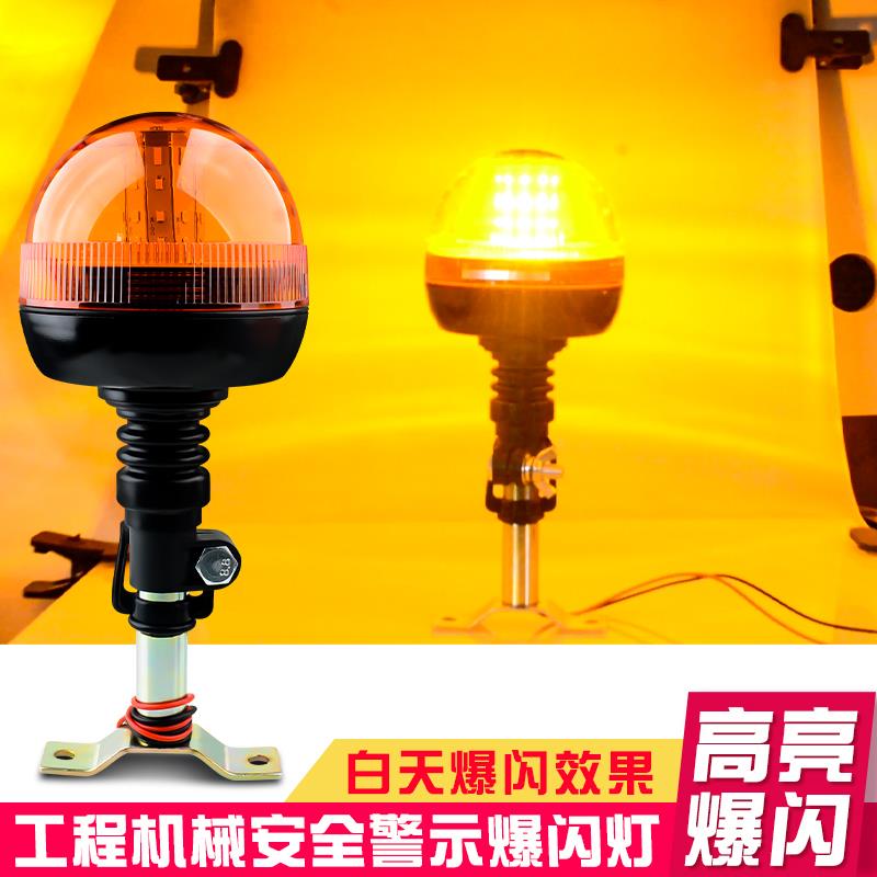 工程作业警示灯叉车挖掘机吊车清障车洒水车农用车旋转led爆闪灯