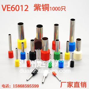 管形接线端子 欧式 管型端子 针形端子 插针VE6012紫铜1000只 端子
