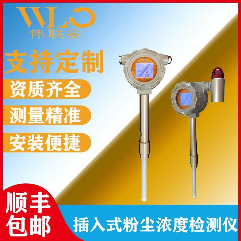 管道耐高温插入式静电粉尘检测仪工业报警器布袋除尘检漏仪在线式,五金/工具,其它仪表仪器,淘宝优惠券,粉丝福利购,淘宝优惠卷