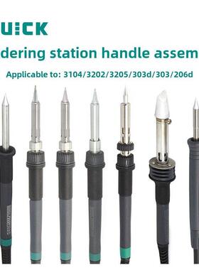 QUICK快克电烙铁配件3104/3202/3205/303D/303/206D焊台手柄组件