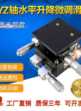 XYZ轴位移台LD40-125 高精度手动微调三维移动精密光学滑台工作台