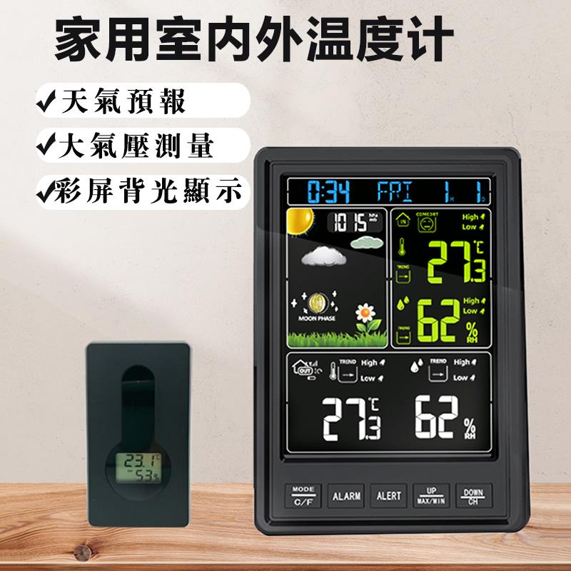 无线温度计家用室内外温度计大屏插电带背光大气压天气预报闹钟