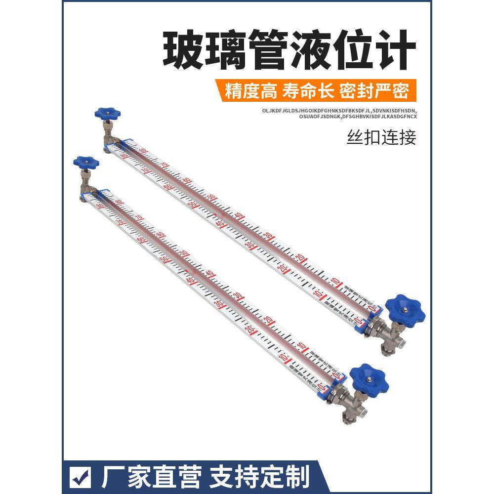 玻璃管式刻度板液位计水箱水池丝扣螺纹水位测量仪消防储罐水位计,五金/工具,液位计,淘宝优惠券,粉丝福利购,淘宝优惠卷