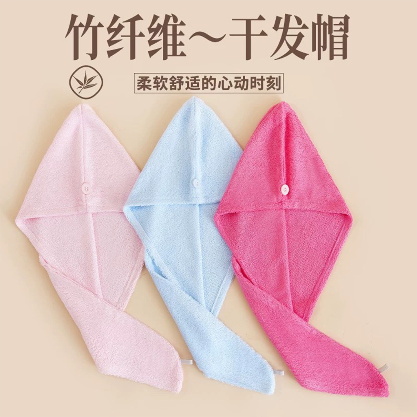 竹纤维干发帽！快速干发！图片