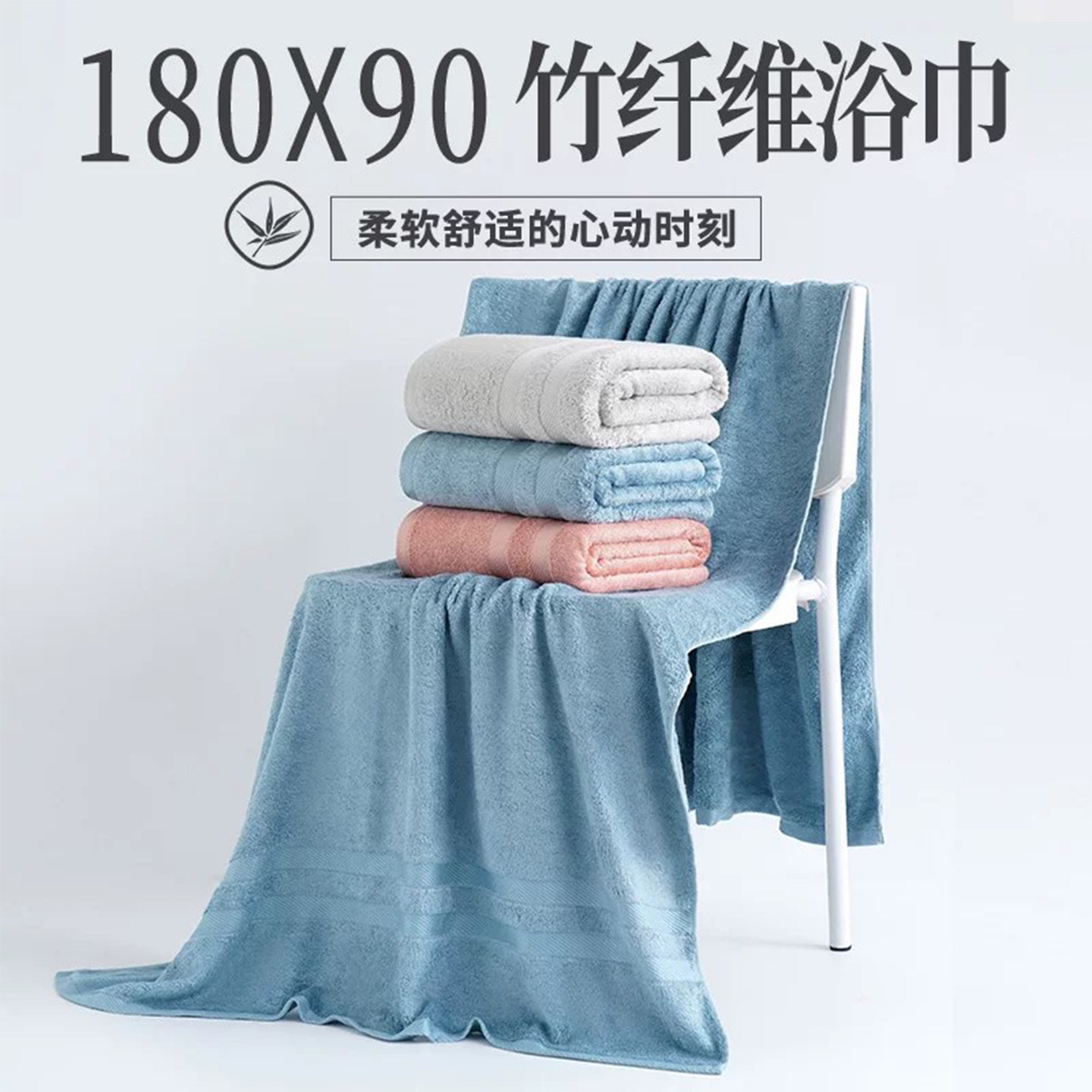 180X90 竹纤维大浴巾|全身包裹 吸水不易掉毛|加大尺寸洗澡毛巾
