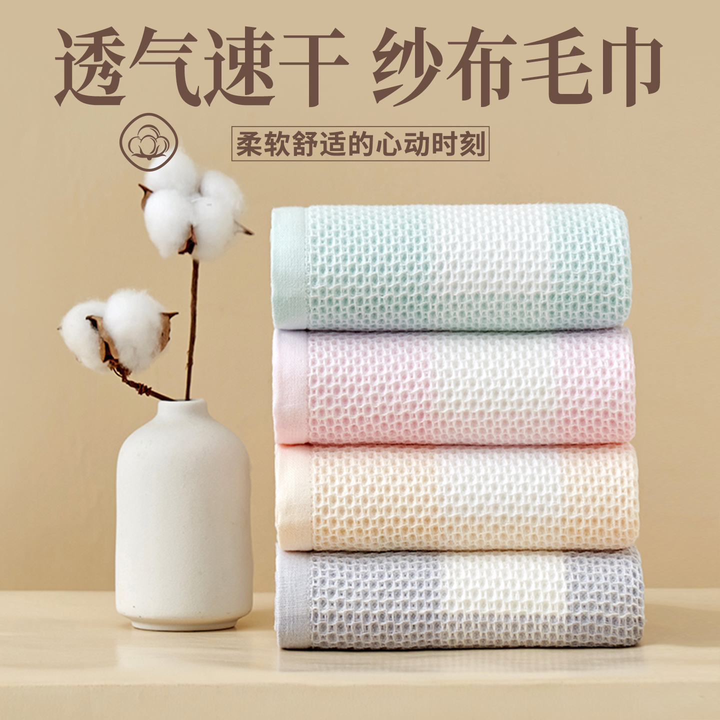 纱布毛巾！亲肤柔顺！透气不闷！