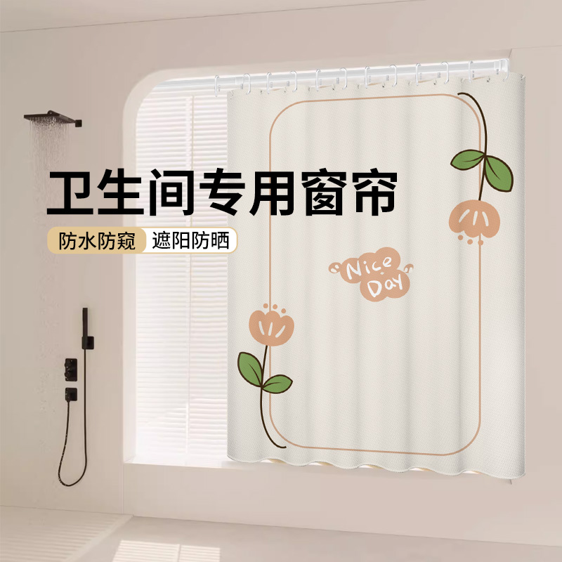 卫生间防水窗帘浴室防走光遮挡帘免打孔出租房小窗户透光不透人