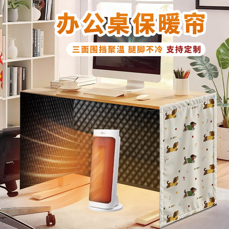 办公桌下防风保暖加厚烤火围挡办公室工位暖腿神器书桌隐私遮挡帘,居家布艺,隔断帘/隐私帘,淘宝优惠券,粉丝福利购,淘宝优惠卷