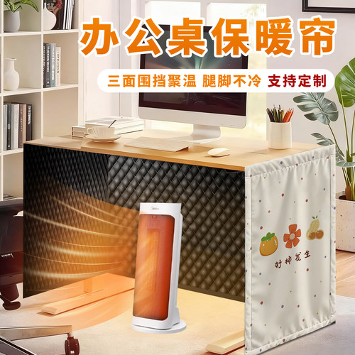 办公桌下免打孔防风保暖遮挡帘