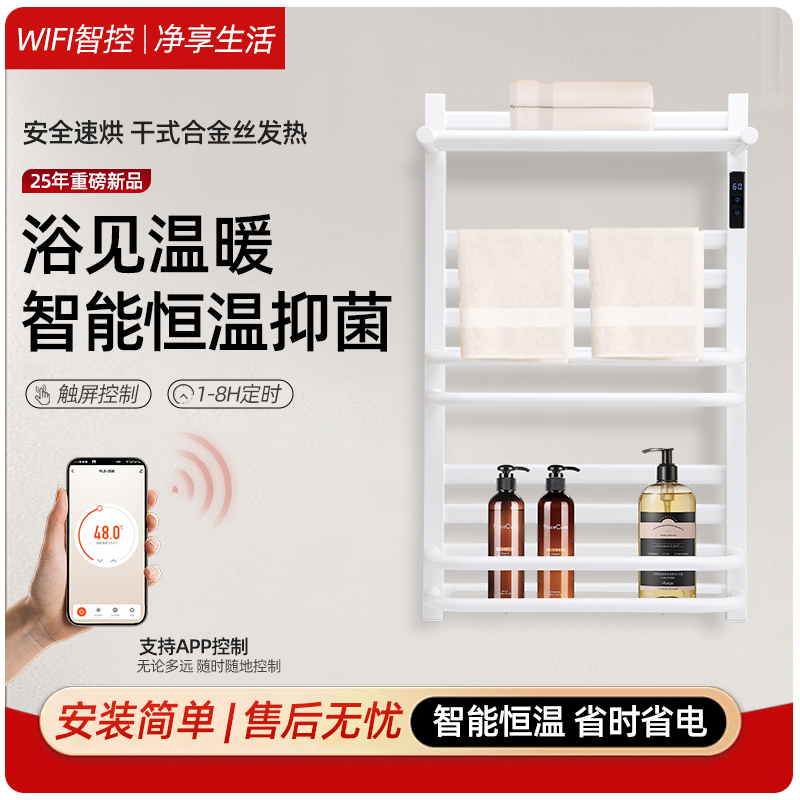 电热毛巾架子浴巾架智能家用卫生间碳纤维电加热烘干架浴巾置物架