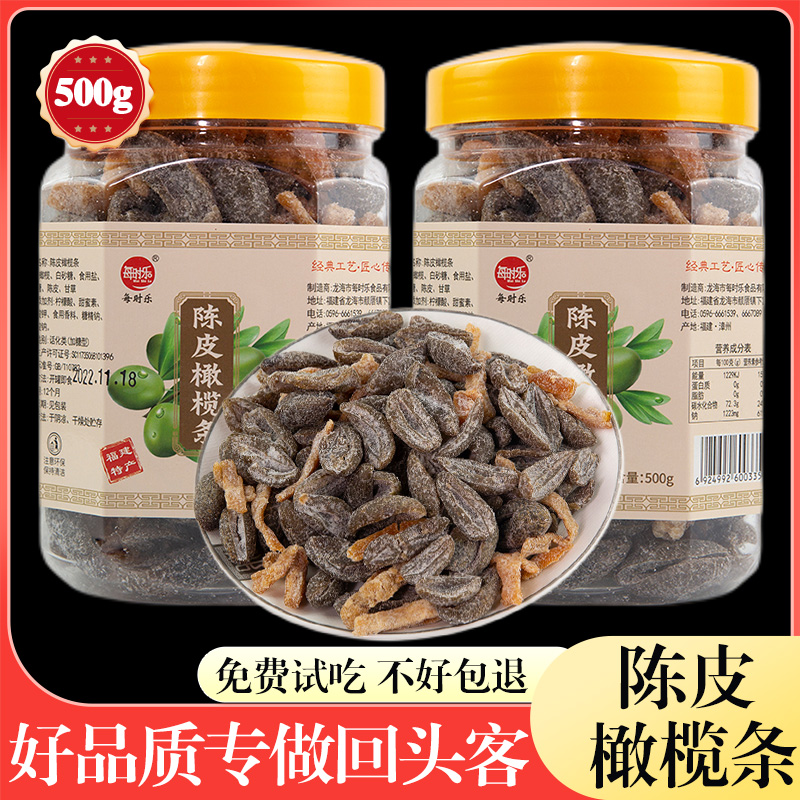 每時樂福建特產陳皮橄欖條500g