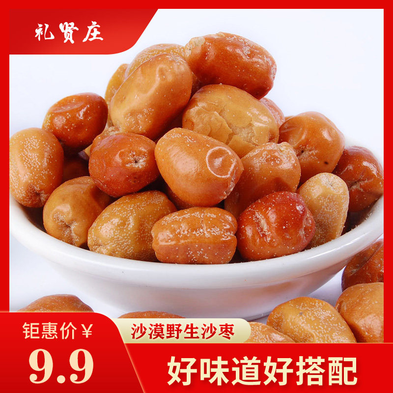 甘肃沙枣酒泉沙漠胡杨野沙枣非新疆敦煌大酸枣甜怀旧坚果营养即食