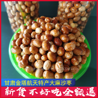 麻沙枣甘肃金塔特产养生品