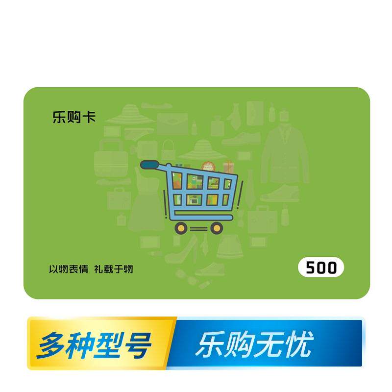 礼券礼品卡现金卡购物卡面值500【京东苏宁网易联名礼品卡】