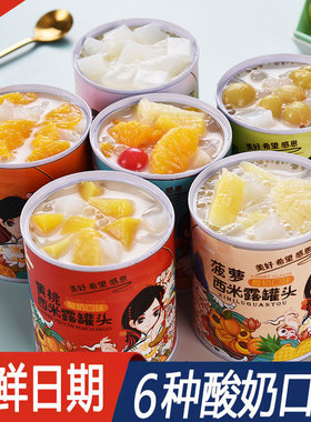 酸奶西米露水果罐头200g*6罐装正品整箱黄桃椰果什锦