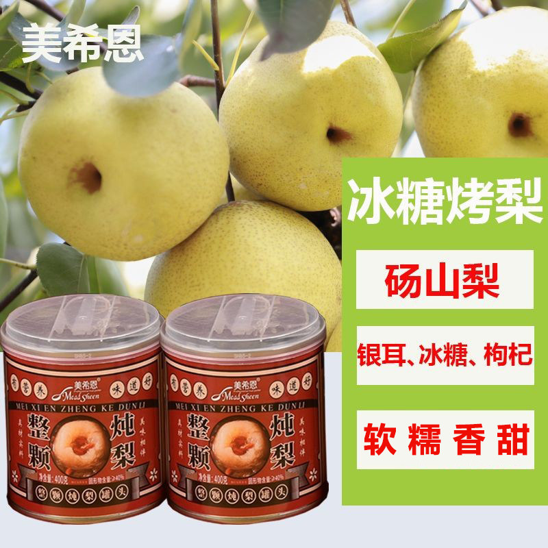 美希恩冰糖烤梨400g*6罐正品整箱砀山梨商用银耳枸杞炖梨开罐即食,水产肉类/新鲜蔬果/熟食,水果罐头,淘宝优惠券,粉丝福利购,淘宝优惠卷