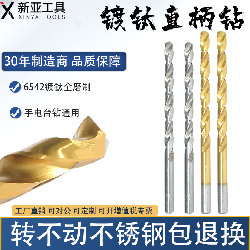 新亚镀钛加长不锈钢专用