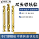 新亚镀钛双头麻花钻头304不锈钢专用铁金属打孔双头钻4.2 3.0钻头