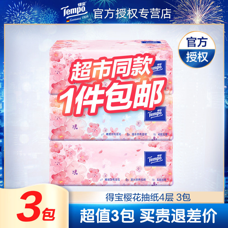 tempo得宝樱花味抽纸4层3包家用实惠装餐巾纸面巾纸 德宝面纸纸巾