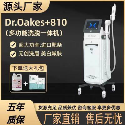 -DR810  黑-天鹅810多功能一体激光洗眉洗纹身嫩肤仪器美容院专用