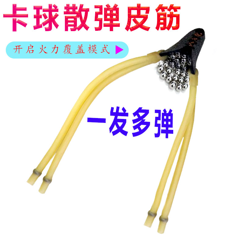 无极小象散弹皮筋多颗同时发射