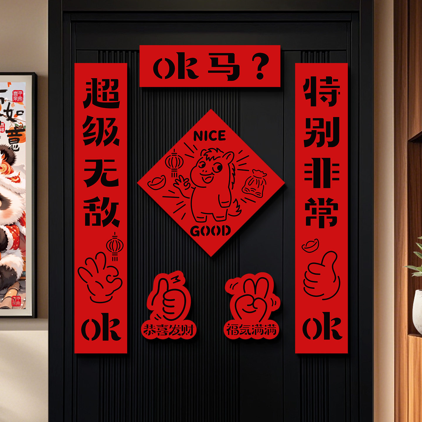 ok马对联2026马年创意磁吸毛毡春联过年春节福字入户门贴新年装饰,节庆用品/礼品,福字/窗花/窗贴,淘宝优惠券,粉丝福利购,淘宝优惠卷