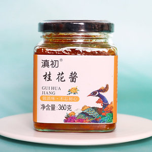 正宗纯桂花酱特产级烘焙商用花酱冰粉烘焙家用0添加剂