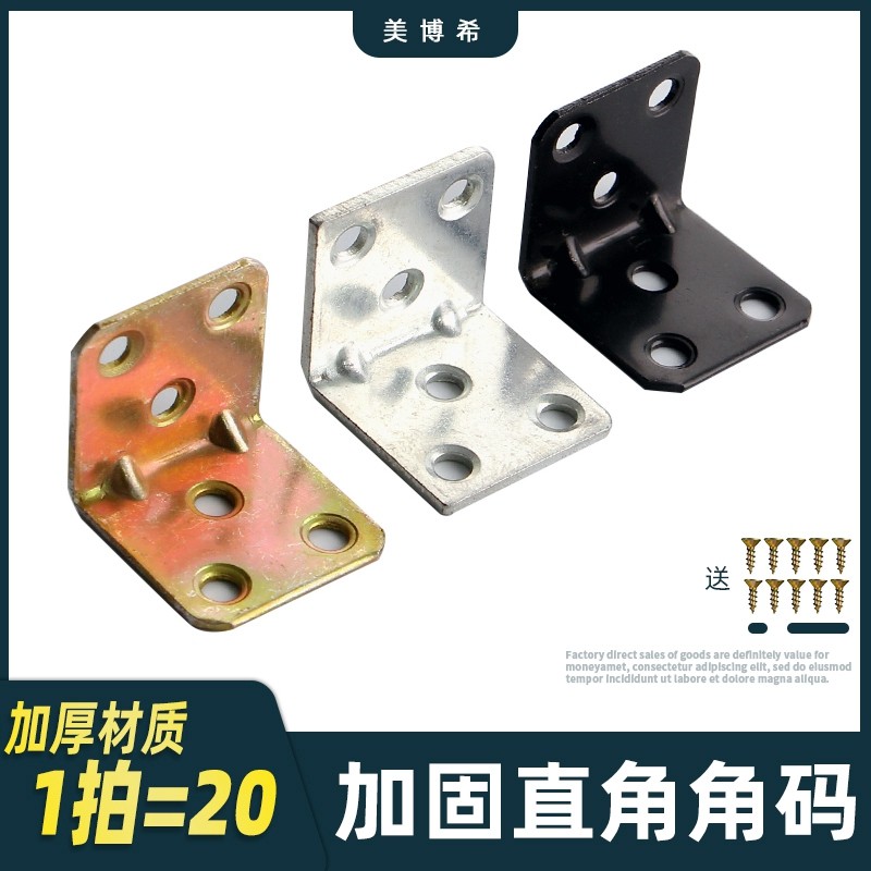 美博希铁角码三角铁90度直角固定