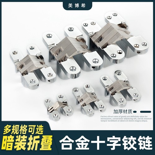 十字铰链隐藏暗藏式折叠隐形合页