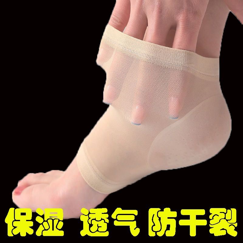 脚后跟干裂保护套超薄防裂护足袜子脚跟足跟痛保湿透气男女护脚套