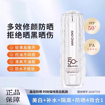377提亮倍护隔离乳SPF50保湿隔离防紫外线清爽不油腻防水防汗