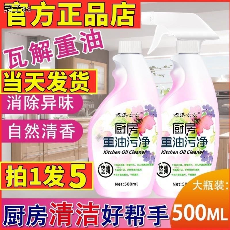 欢洗太太厨房重油污净清洁剂油烟机灶台多功能强力除垢泡沫欢喜