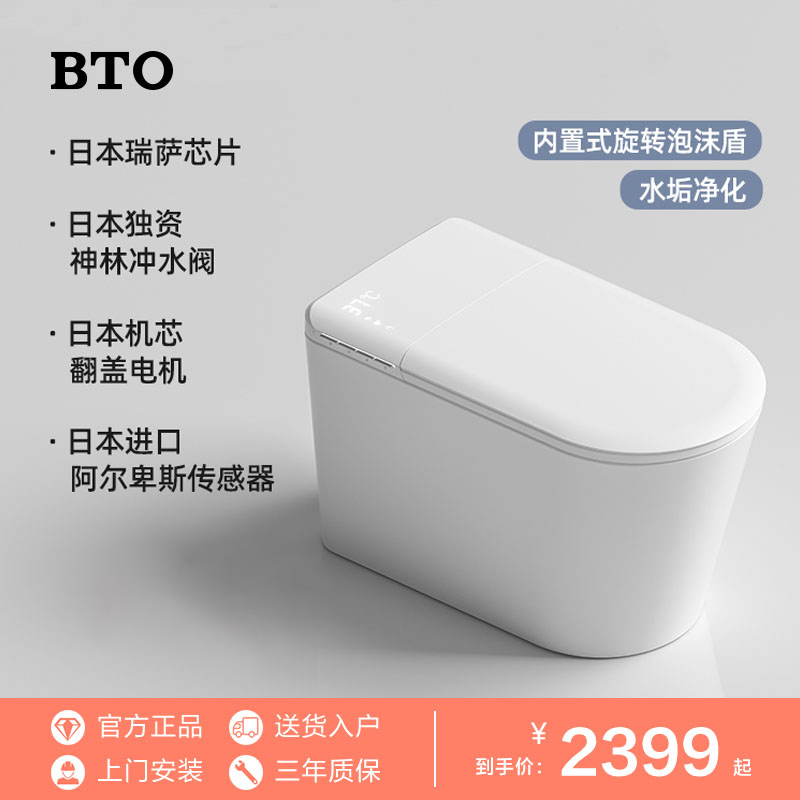 BTO/板陶 智能马桶即热式一体坐便器无水压限制全自动杀菌坐便器