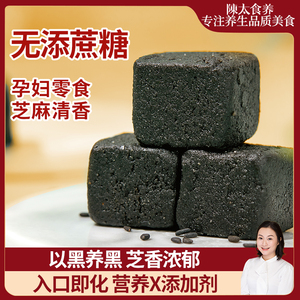 陈太食养黑芝麻糕小方酥孕妇零食小吃健康无添加剂孕期营养食品