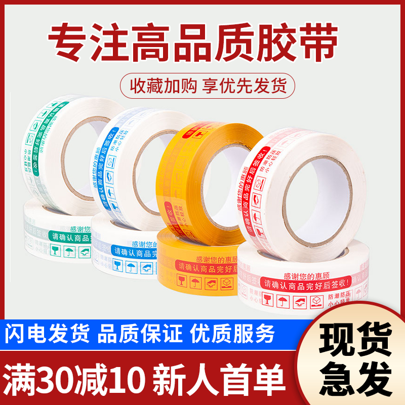快递打包胶带警示语白底红字封箱胶纸批发logo定制透明米黄宽大卷