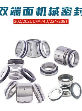 新款双端面机械密封202/208T/202UU/M74D/224/560D包邮