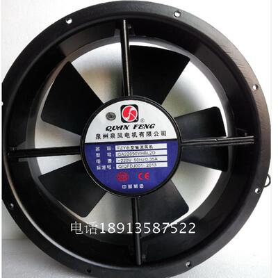 新款QA22090YHBL2D轴流风机QUANFENG泉州泉风电机有限公司包邮