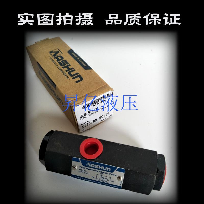 新款油顺 油缸自锁可用CPTS-03/引导逆止阀CPTS-03【全面包邮