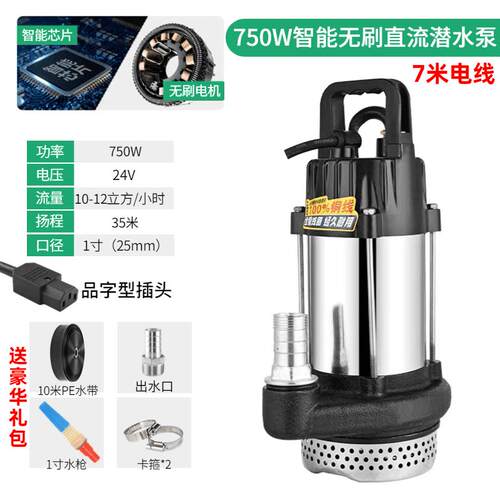 新款无刷直流不锈钢潜水泵家用电瓶车农用灌溉大流量抽水机48包邮