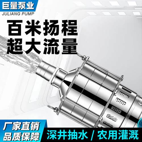 新款巨量千川不锈钢多级潜水泵高扬程220V家用井农田灌溉耐腐包邮