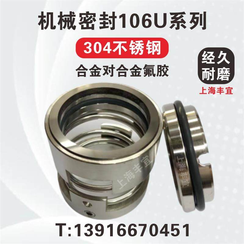 新款机械密封件106U-35/38/45/48/50/60/65(合金 氟胶)包邮,五金/工具,密封件,淘宝优惠券,粉丝福利购,淘宝优惠卷