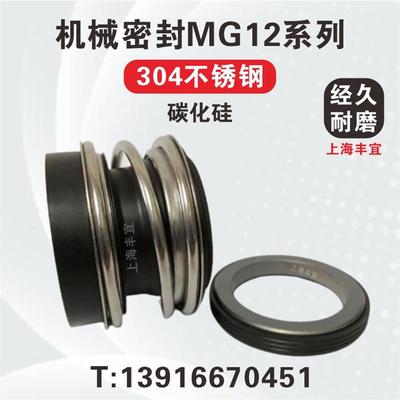 全新机械密封件MB2 MG12 -25/30/32/35/40/43/45/48/50/53/55包邮