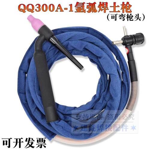 新款QQ300A-1氩弧焊土把焊枪可弯万向划弧枪焊把线简易氩弧焊包邮