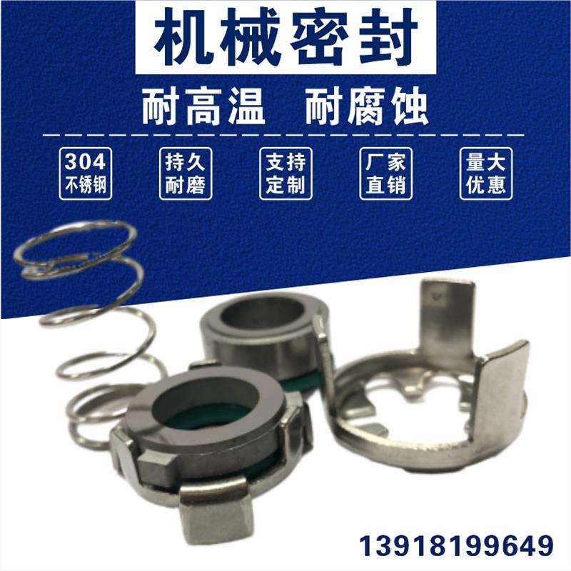 新款机械密封件格兰  CRK2/4 CH G04-16 合金 静环外径27 静包邮