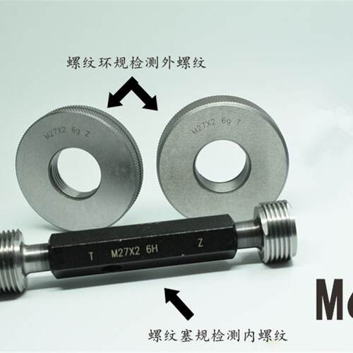 新款螺纹塞规环规通止规M60x5.5x4x3.5x3x2.5x2x1.5x1.25x1x0包邮