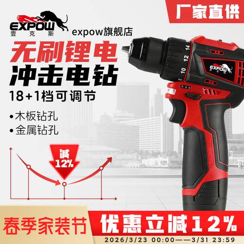 新款expow壹克斯家用无刷小钢炮手电钻12v双速锂电小口袋钻电包邮