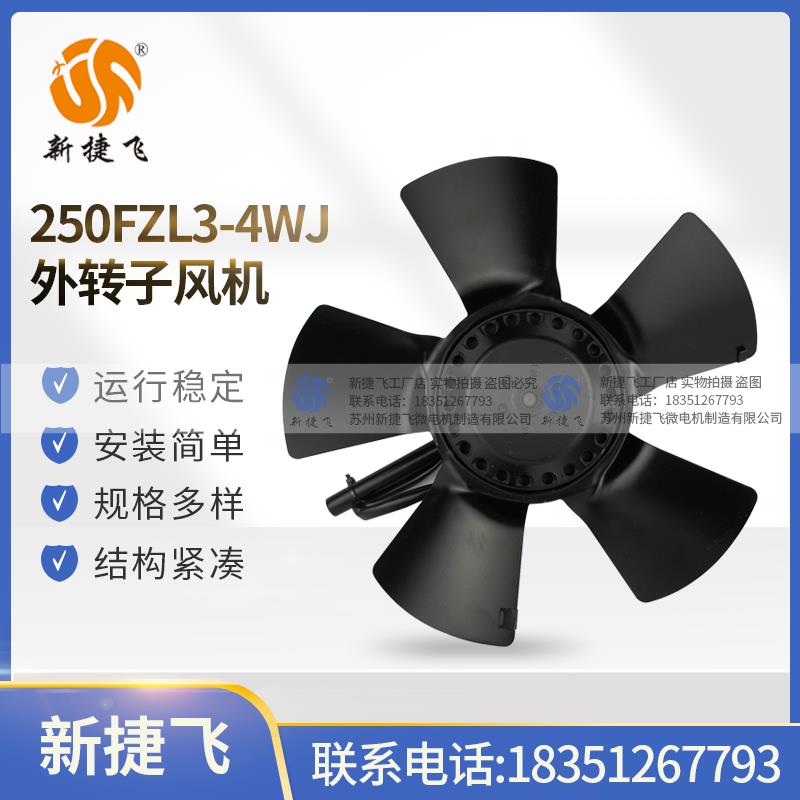 新款苏州 250FZL3-4WJ 250FZL3-2WJ G132 G-132 外转子包邮