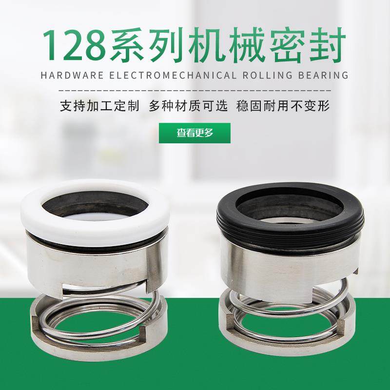 全新机械密封128-18/20/25/30/35/40/45/5陶瓷合金碳化硅水泵包邮,五金/工具,密封件,淘宝优惠券,粉丝福利购,淘宝优惠卷